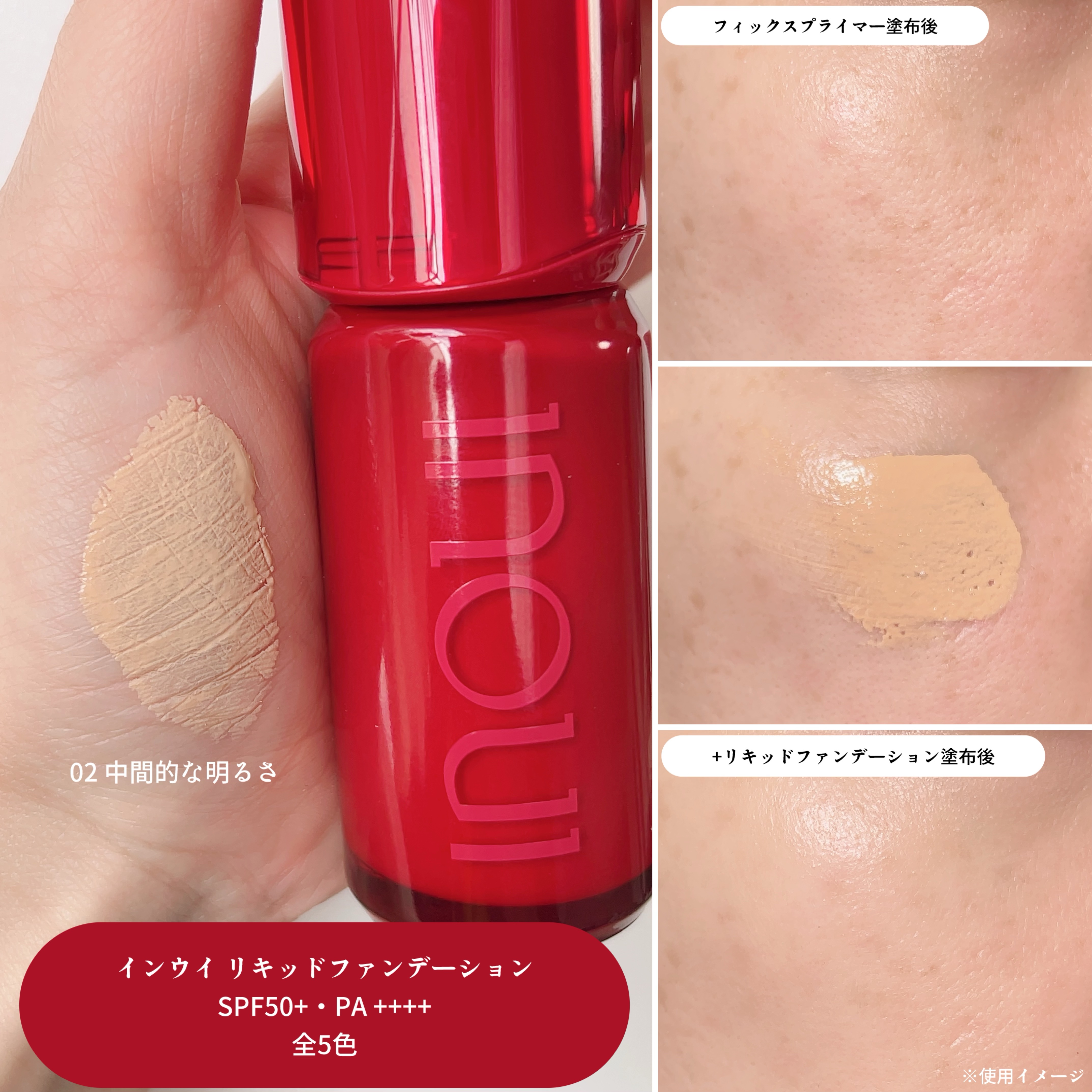 インウイ リキッドファンデーション/INOUI/リキッドファンデーションを使ったクチコミ（3枚目）