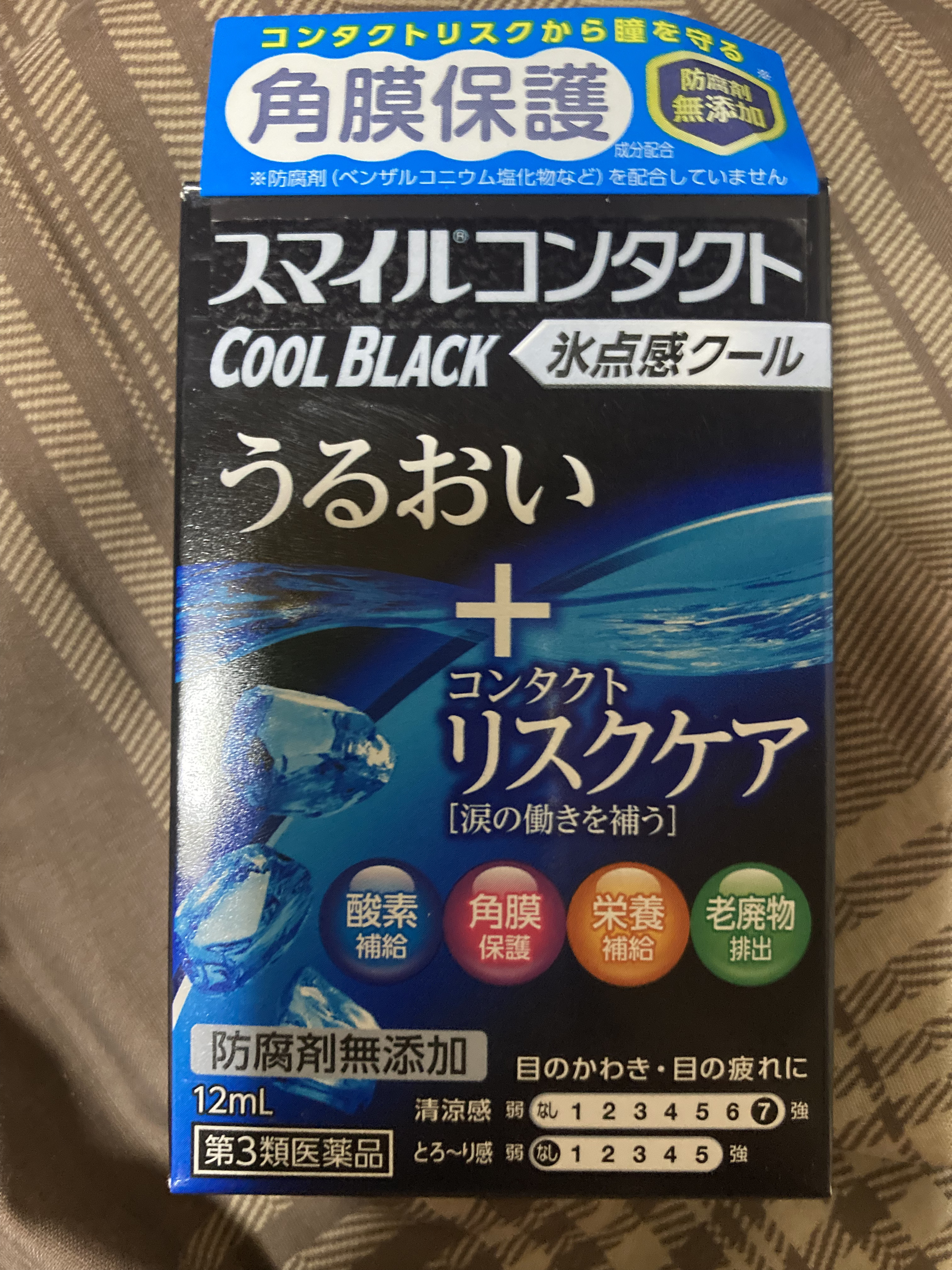 スマイルコンタクト クールブラック(医薬品)/スマイル/その他を使ったクチコミ（1枚目）