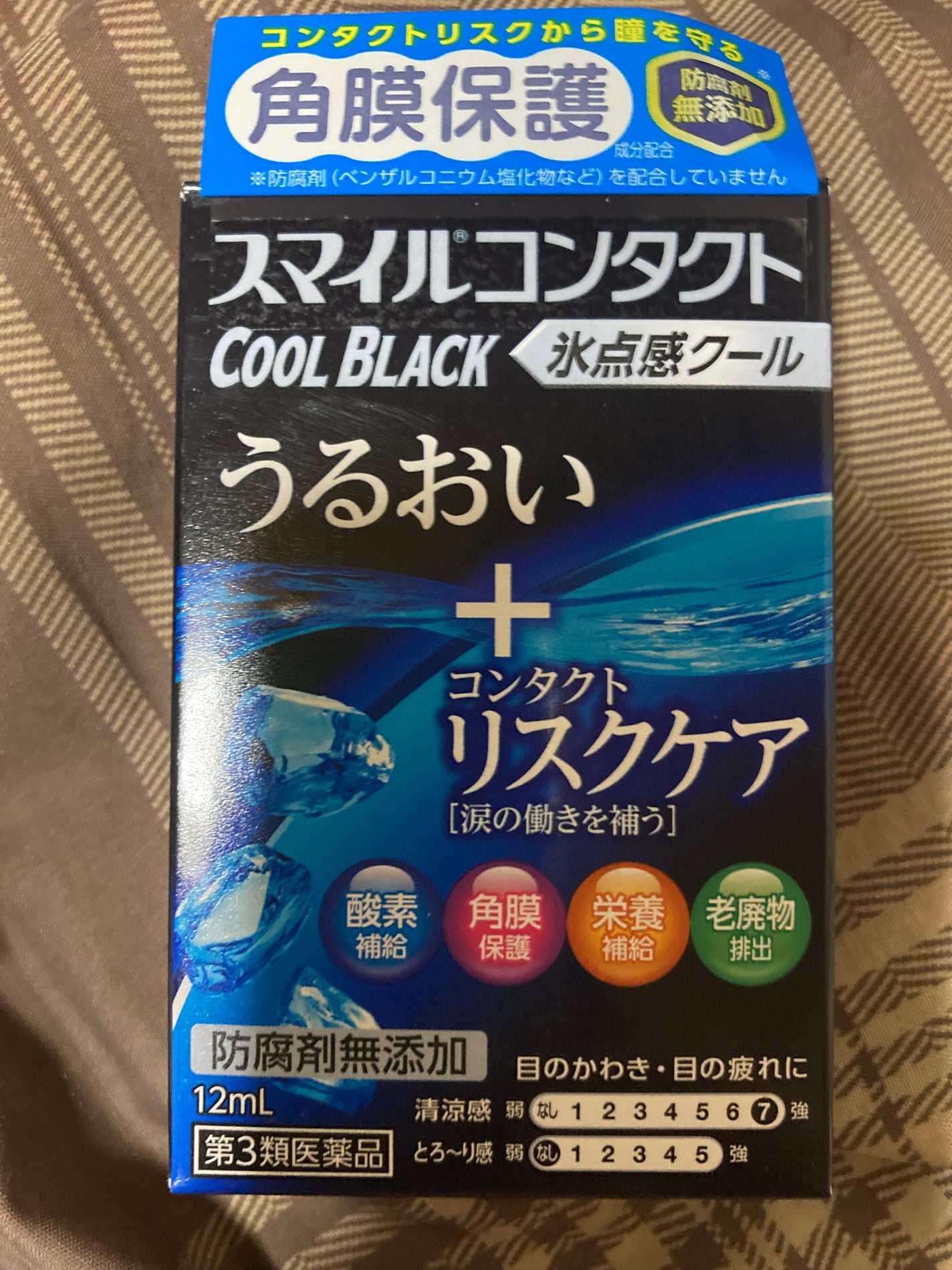 スマイルコンタクト クールブラック(医薬品)/スマイル/その他を使ったクチコミ(1枚目)