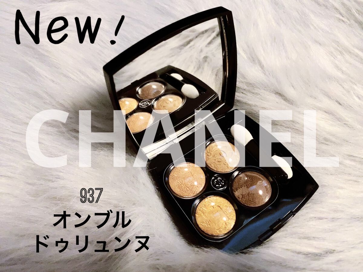 レ キャトル オンブル/CHANEL/アイシャドウパレットを使ったクチコミ（1枚目）