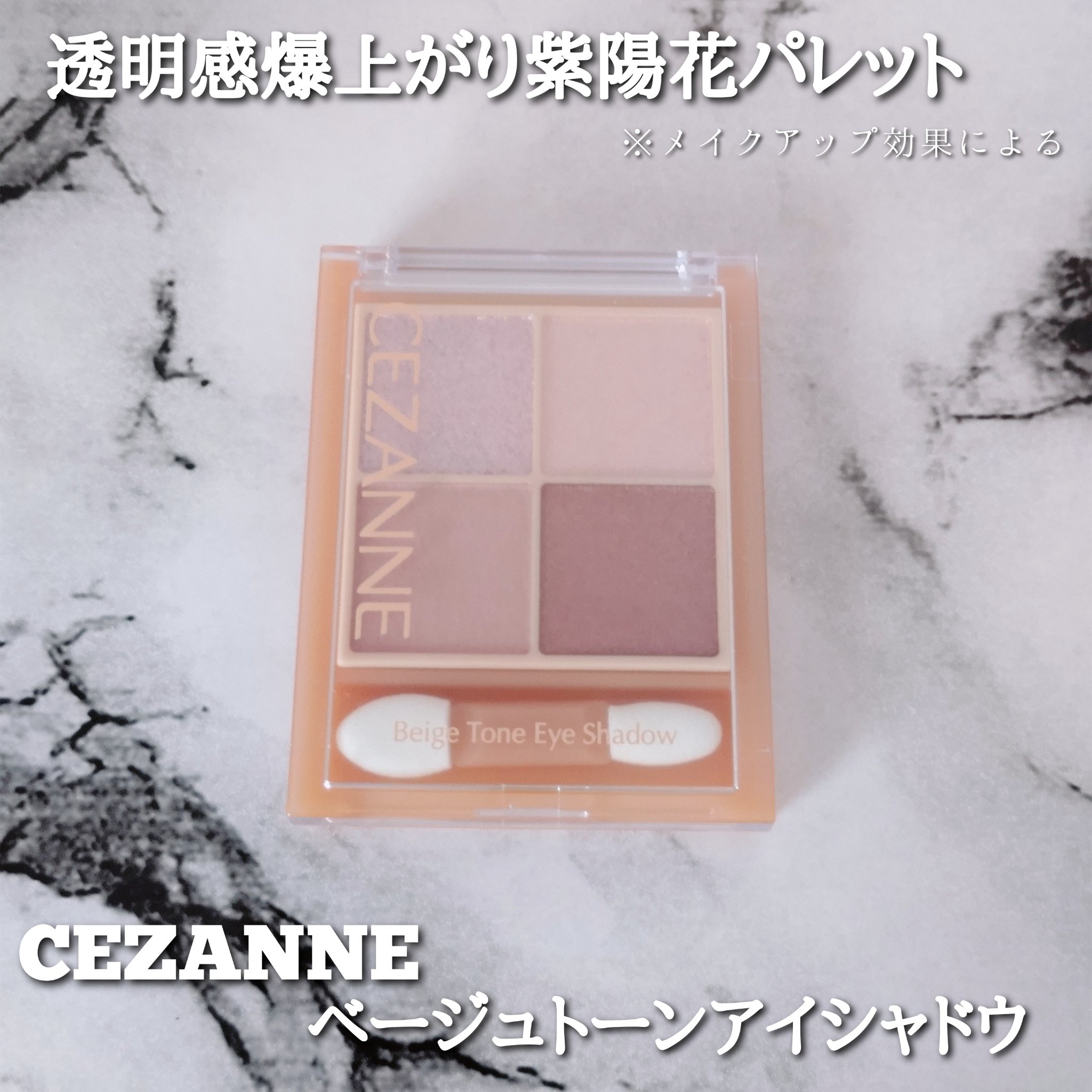 ベージュトーンアイシャドウ 05 ライラックベージュ/CEZANNE/アイシャドウパレットを使ったクチコミ（1枚目）