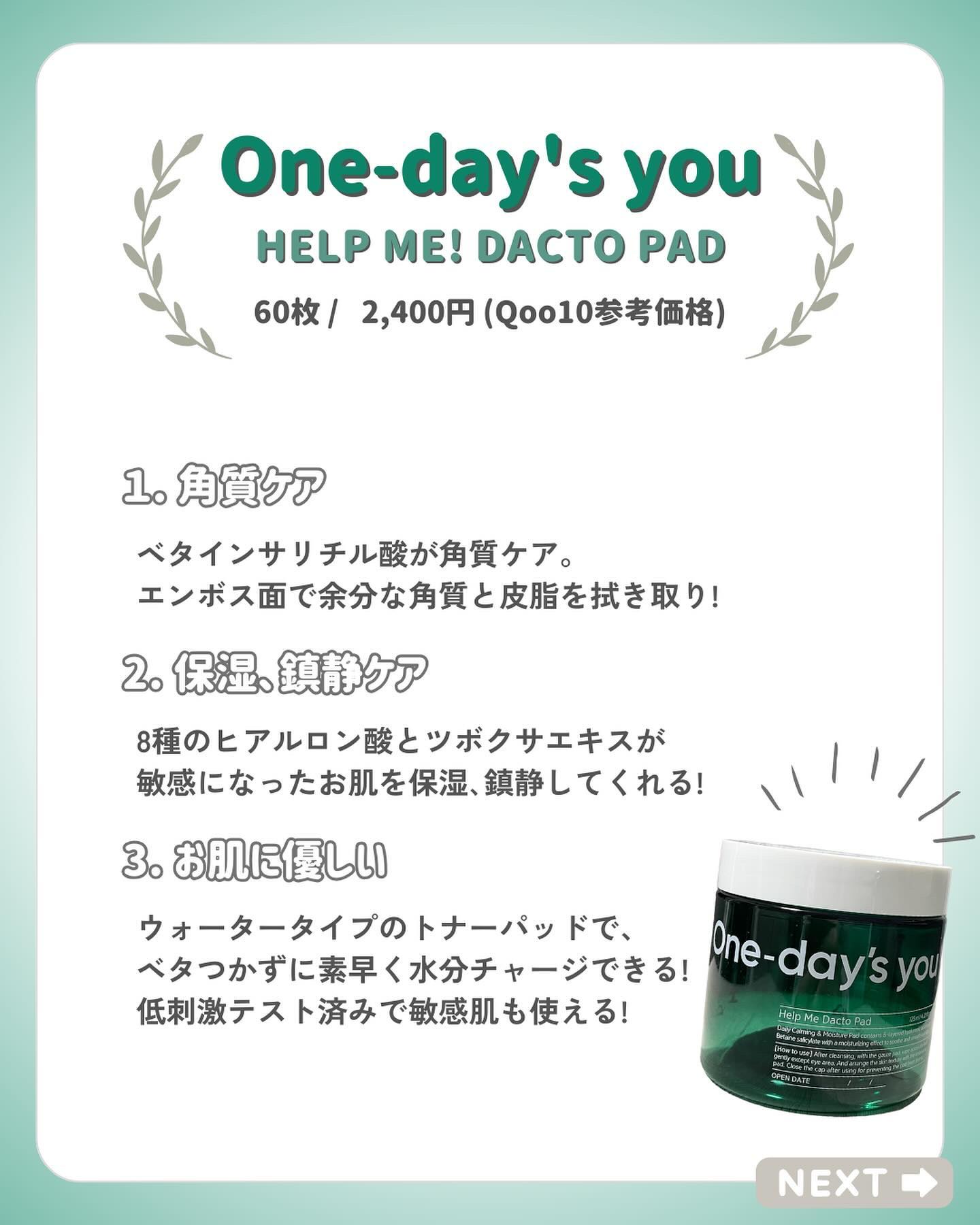 ヘルプミー! ダクトパッド/One-day's you/トナーパッドを使ったクチコミ（2枚目）