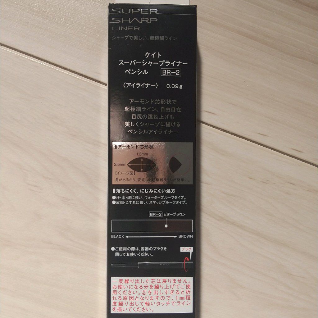 スーパーシャープライナーペンシル/KATE/ペンシルアイライナーを使ったクチコミ（3枚目）