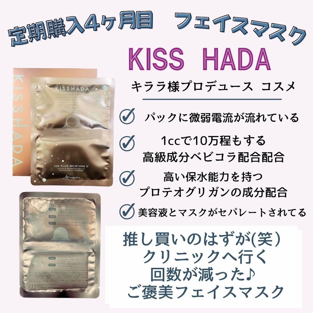 KISSHADA キスハダ 微弱電流フェイスマスク 1箱（5枚入り）送料無料 KISSHADA 微弱電流フェイスマスクの通販