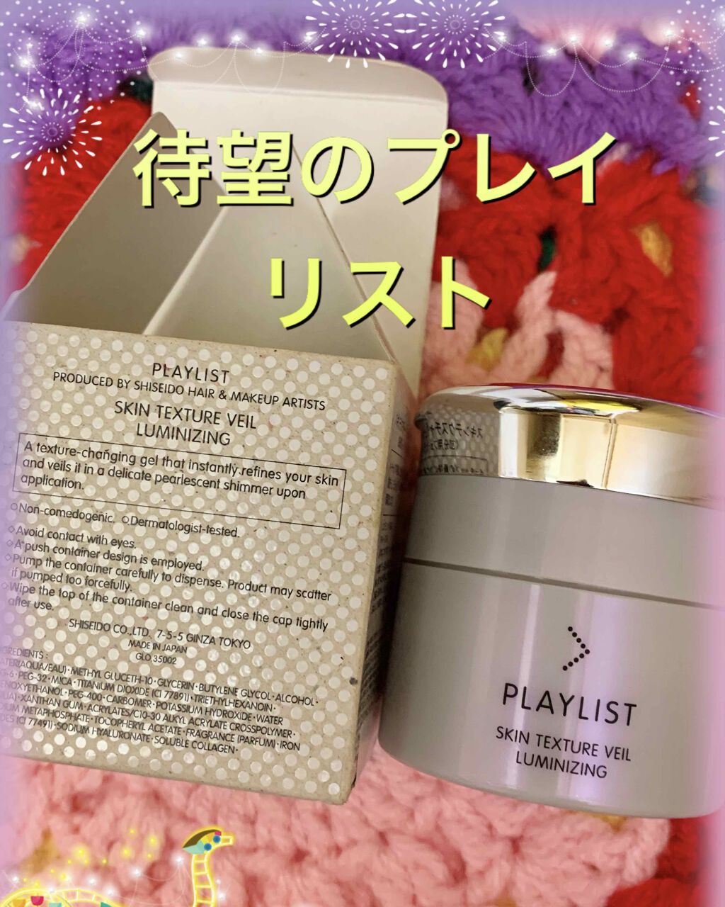 スキンテクスチャーヴェール モイスチャーライジング/PLAYLIST/化粧下地を使ったクチコミ(1枚目)