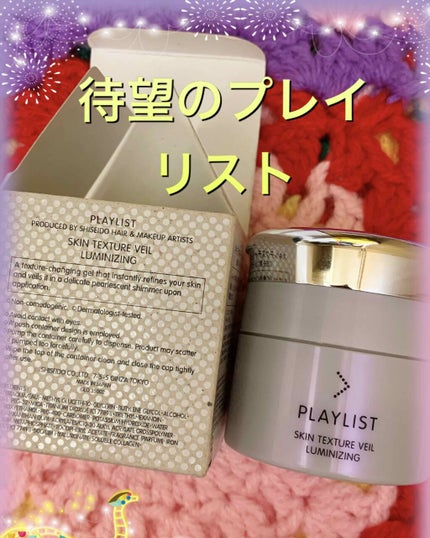 スキンテクスチャーヴェール モイスチャーライジング/PLAYLIST/化粧下地を使ったクチコミ(1枚目)