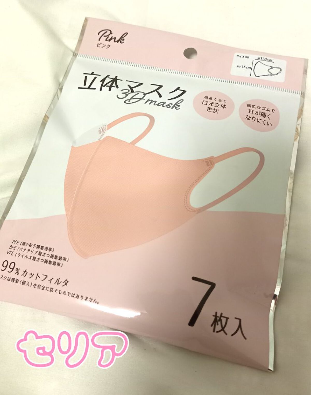 2D Fit Up MASK（kirei mask）/セリア/マスクを使ったクチコミ（1枚目）