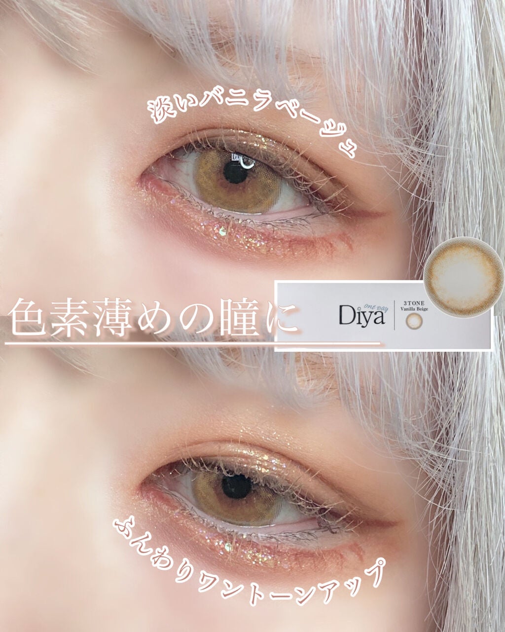 Diya 1day/Diya/ワンデー(1DAY)カラコンを使ったクチコミ(1枚目)