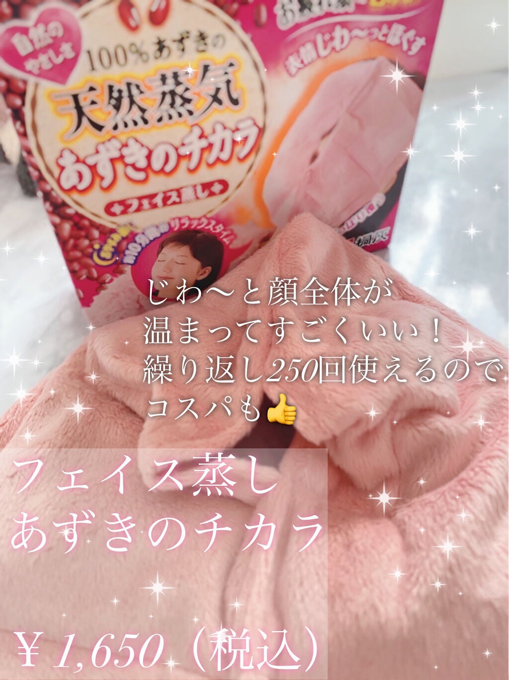 あずきのチカラ フェイス蒸し/桐灰化学/その他を使ったクチコミ(2枚目)