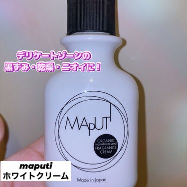 オーガニックフレグランスホワイトクリーム MAPUTI/MAPUTI/ボディクリームを使ったクチコミ（1枚目）