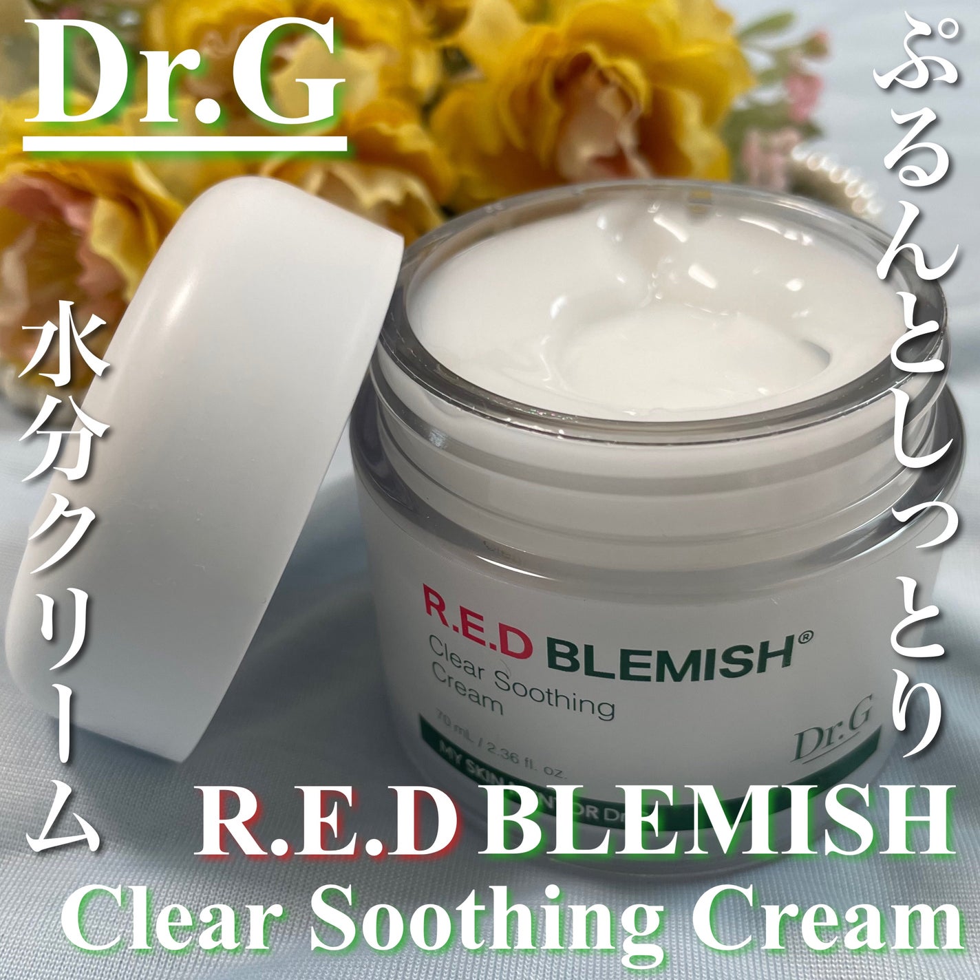 レッドブレミッシュ クリアスージングクリーム/Dr.G/フェイスクリームを使ったクチコミ(1枚目)