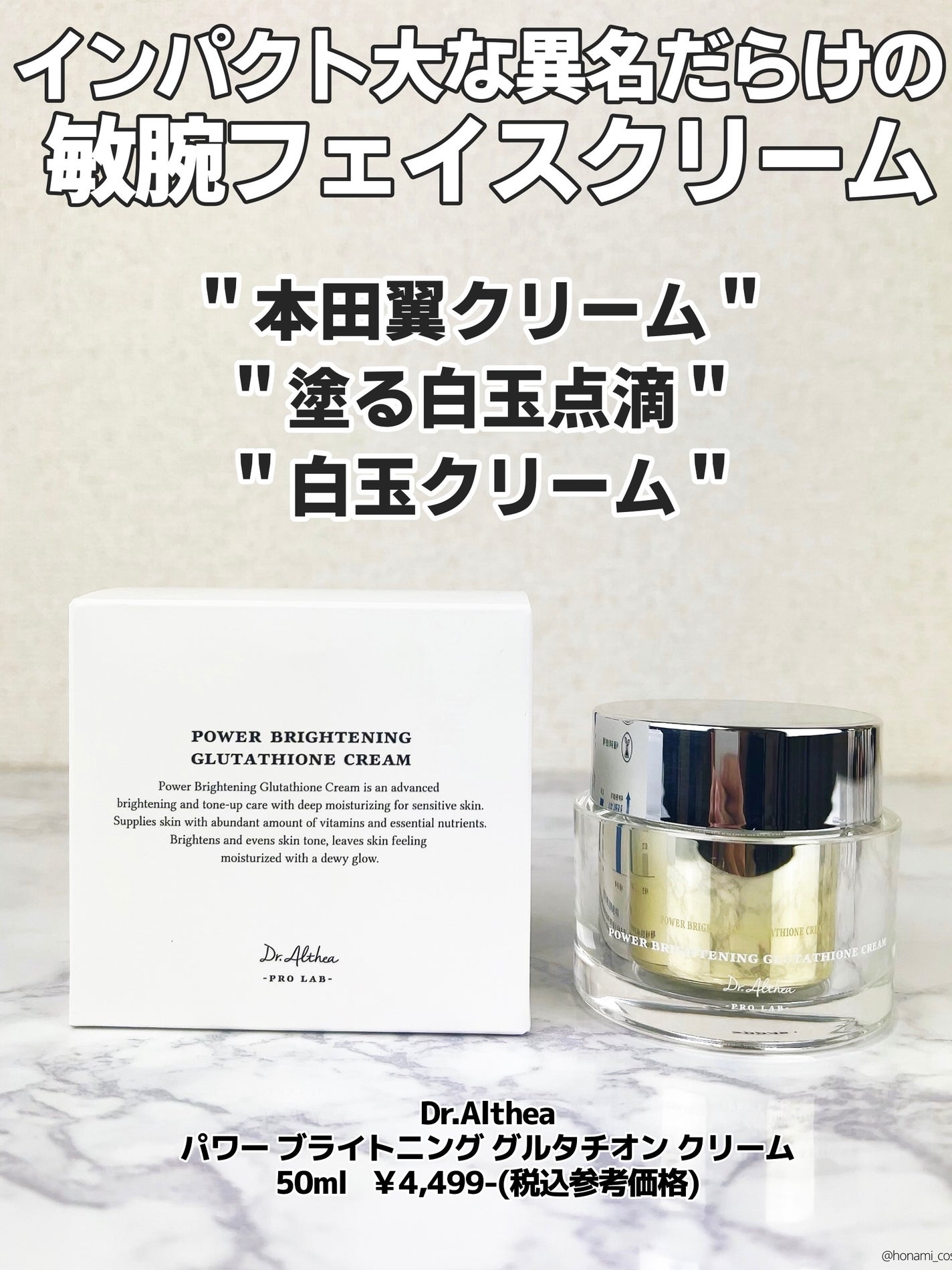 パワーブライトニング グルタチオンクリーム/Dr.Althea/フェイスクリームを使ったクチコミ(3枚目)