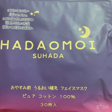 ＃HADAOMOI #ドンキホーテ
＃おやすみ前うるおい補充フェイスマスク

ドン・キホーテでよく見る500円フェイスマスク
パッケージ可愛いし夜用なんだと買ってみたけど
液は多めで保湿されそうだけどあ