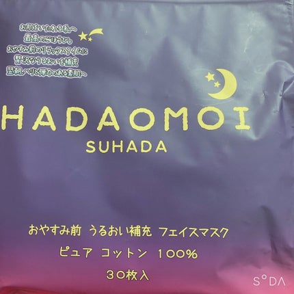 おやすみ前 うるおい補充 フェイスマスク/HADAOMOI/シートマスク・パックを使ったクチコミ(1枚目)