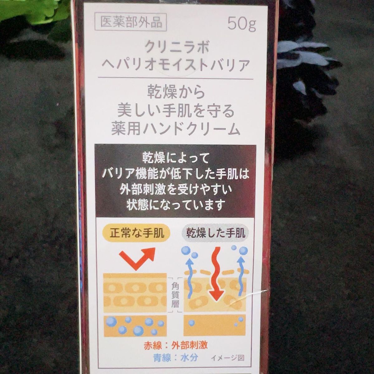 ヘパリオモイストバリア/大正製薬/ハンドクリームを使ったクチコミ(4枚目)