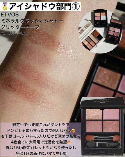 ミネラルクラッシィシャドー/エトヴォス/アイシャドウパレットを使ったクチコミ(6枚目)