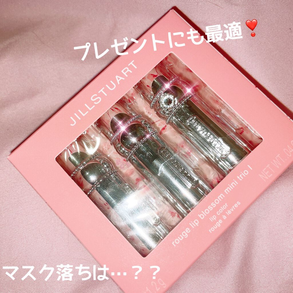 ルージュ リップブロッサム ミニトリオ/JILL STUART/メイクアップキットを使ったクチコミ(1枚目)