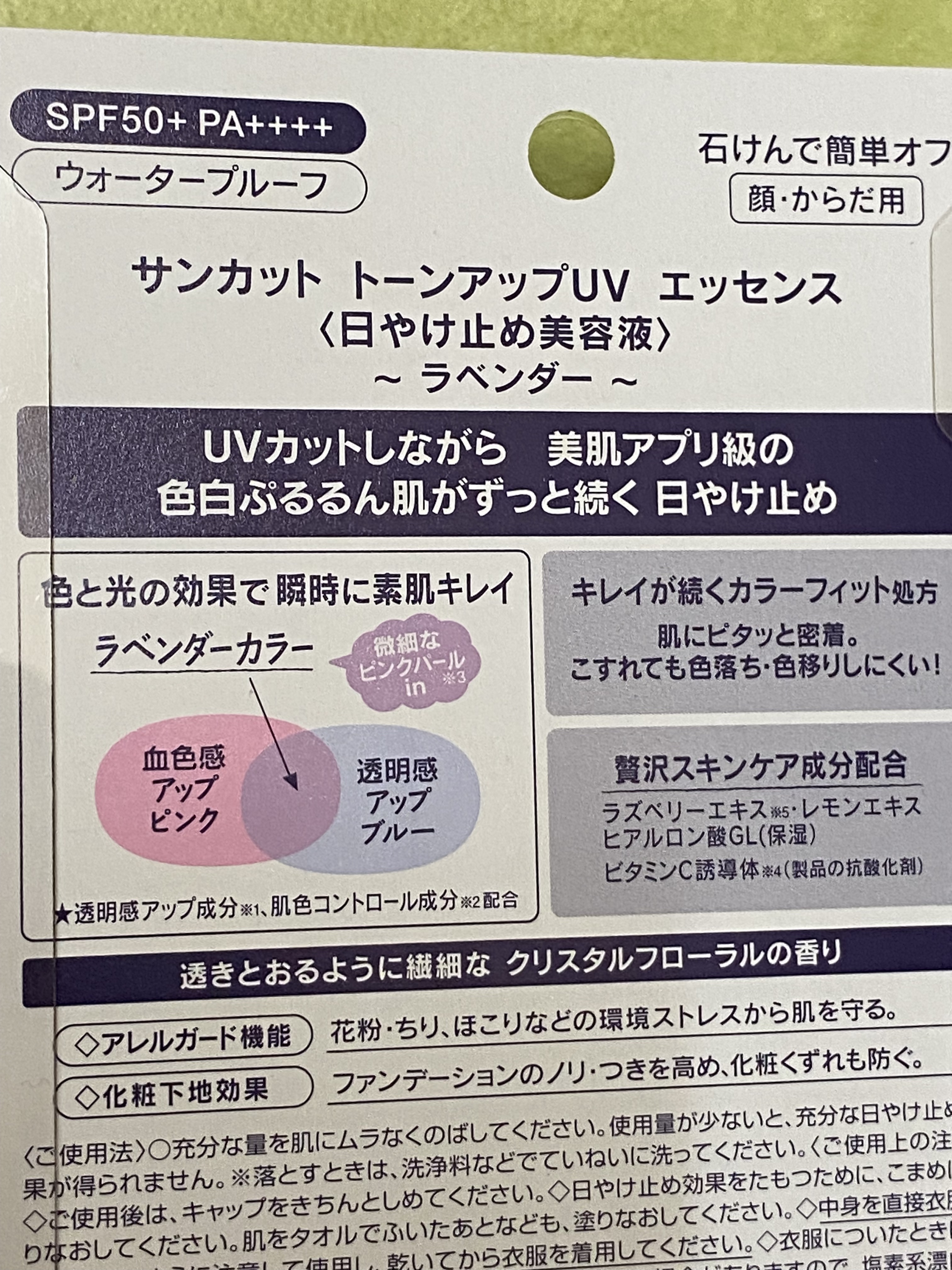 トーンアップUV エッセンス ラベンダー/サンカット®/日焼け止めローションを使ったクチコミ（3枚目）