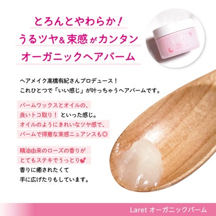 オーガニックバーム/Laret/ヘアバームを使ったクチコミ(3枚目)