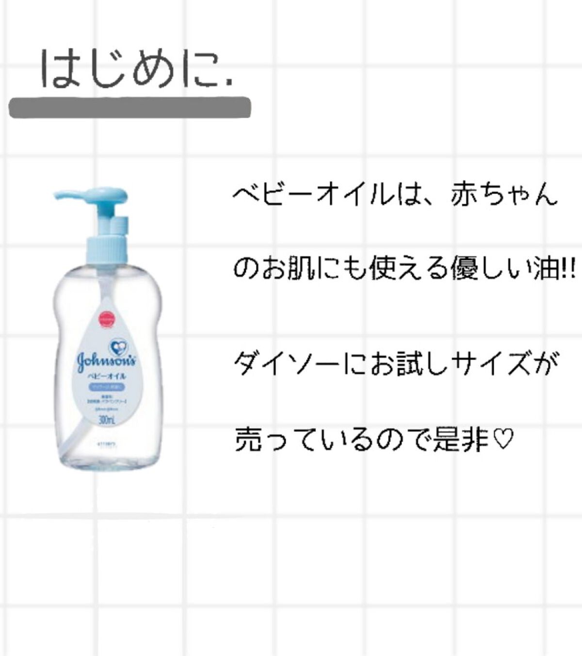 ジョンソン ベビーオイル 無香料/ジョンソンベビー/ボディオイルを使ったクチコミ（2枚目）