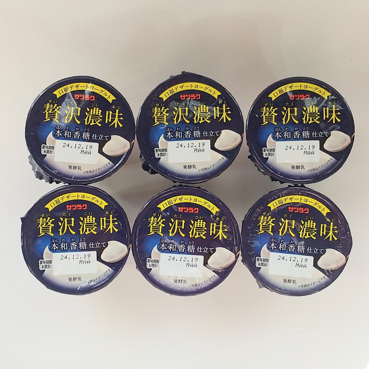 贅沢濃味 本和加糖仕立て/サツラク/ヨーグルトを使ったクチコミ(2枚目)