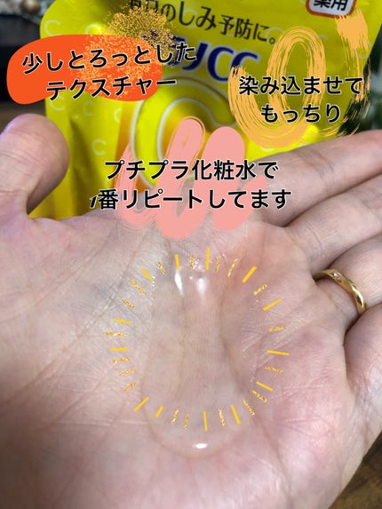 薬用しみ対策 美白化粧水 しっとりタイプ/メラノCC/化粧水を使ったクチコミ(2枚目)