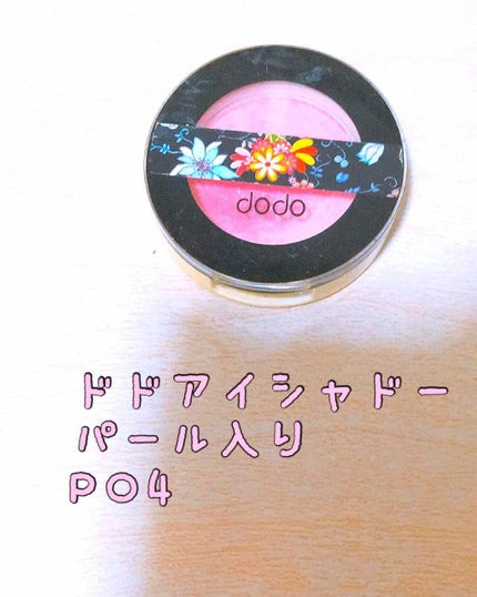 アイシャドウ/ドド/単色アイシャドウを使ったクチコミ(2枚目)