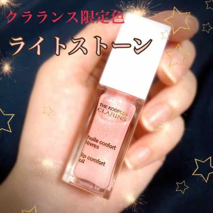 コンフォート リップオイル /CLARINS/リップグロスを使ったクチコミ(1枚目)