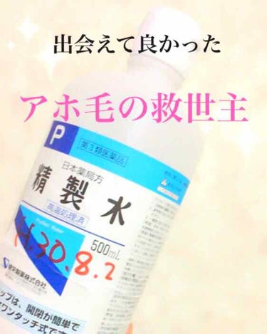 精製水（医薬品）/健栄製薬/その他を使ったクチコミ（1枚目）