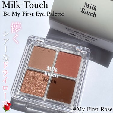 ビーマイファーストアイパレット/Milk Touch/アイシャドウパレットを使ったクチコミ（4枚目）