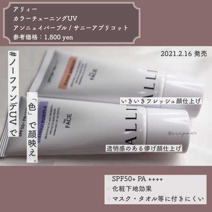 アリィー クロノビューティ カラーチューニングUV/アリィー/日焼け止めクリームを使ったクチコミ(1枚目)