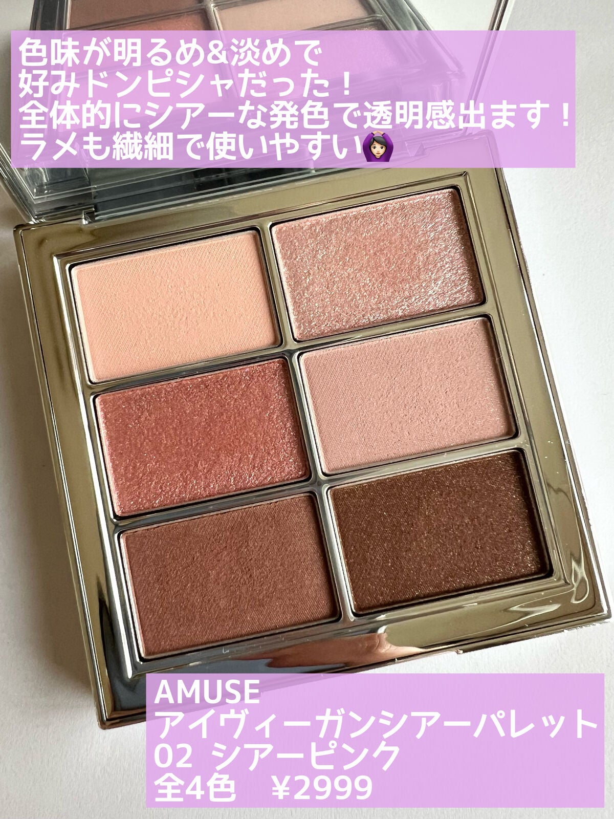 トーンアップアイシャドウ/CEZANNE/アイシャドウパレットを使ったクチコミ(4枚目)