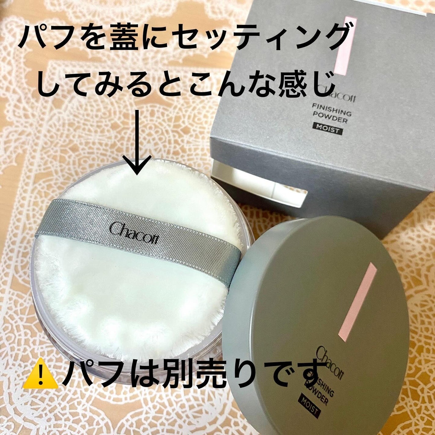 チャコット フィニッシングパウダー モイスト/チャコット・コスメティクス/ルースパウダーを使ったクチコミ(2枚目)