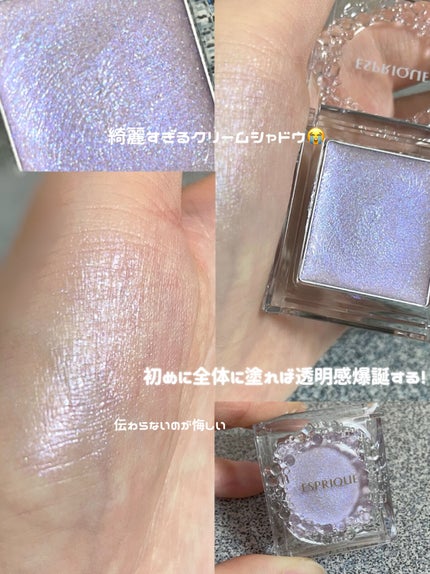 セレクト アイカラー N グロウ/ESPRIQUE/ジェル・クリームアイシャドウを使ったクチコミ(1枚目)