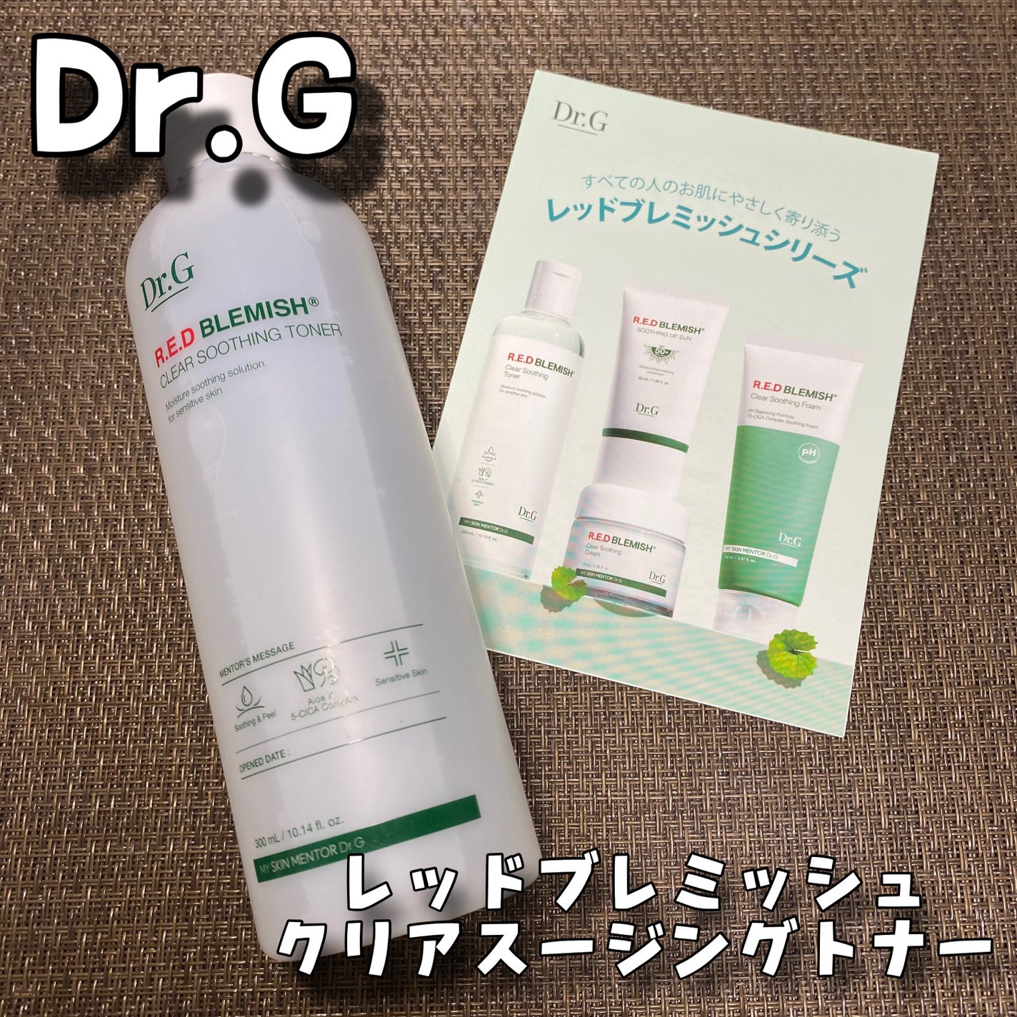 レッドブレミッシュ クリアスージングトナー/Dr.G/化粧水を使ったクチコミ(1枚目)