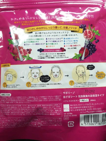 目ざまシート 完熟果実の高保湿タイプ/サボリーノ/シートマスク・パックを使ったクチコミ(2枚目)