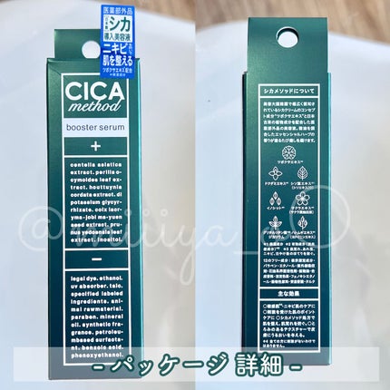 CICA method BOOSTER SERUM /コジット/美容液を使ったクチコミ(3枚目)
