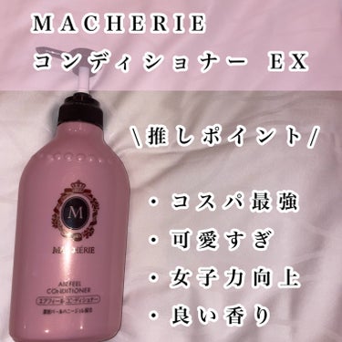 フレグランス　ボディソープ/MACHERIE/ボディソープを使ったクチコミ（3枚目）