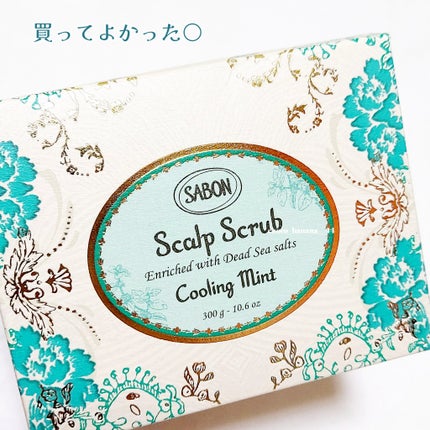 ヘッドスクラブ リフレッシング(ミント)/SABON/ヘッドスクラブを使ったクチコミ(2枚目)