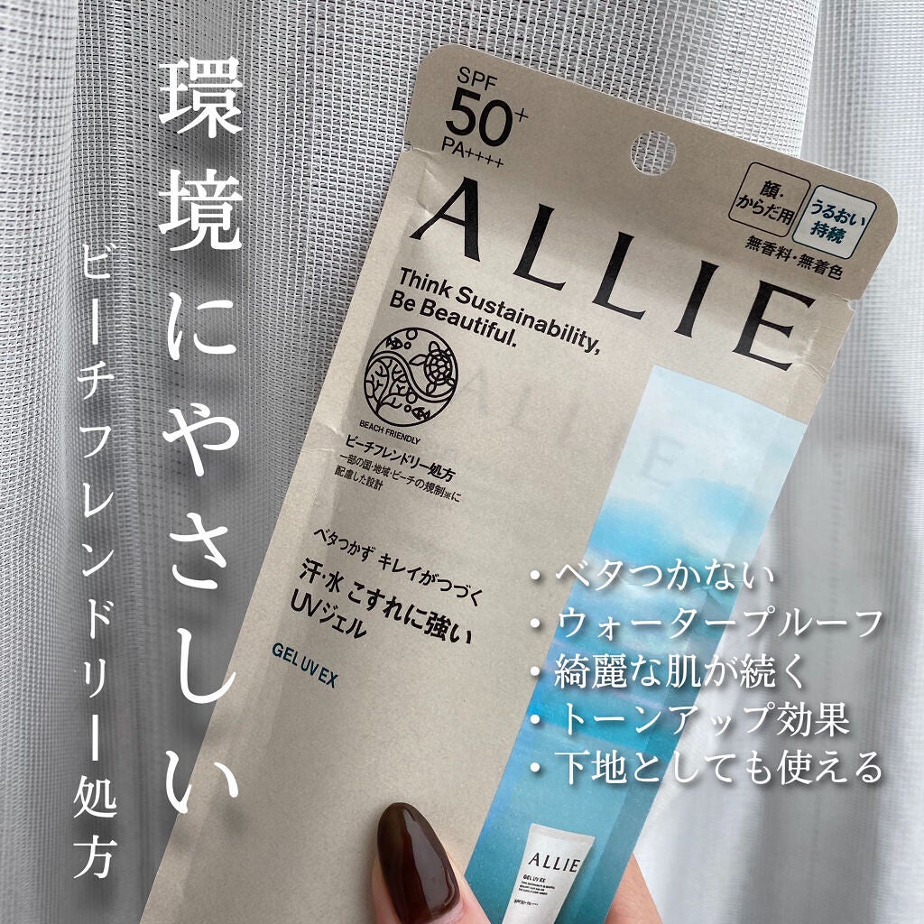 アリィー クロノビューティ ジェルUV EX/アリィー/日焼け止めジェルを使ったクチコミ(1枚目)