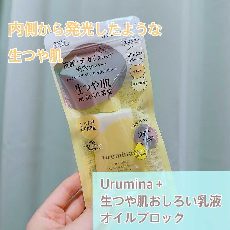 ウルミナプラス 生つや肌おしろい乳液 オイルブロック/ウルミナプラス/乳液を使ったクチコミ(1枚目)