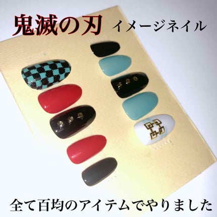 ネイルアートシール/DAISO/ネイルシールを使ったクチコミ(1枚目)