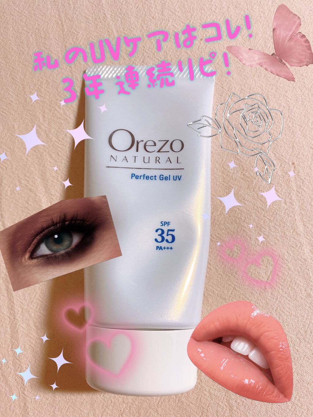 オレゾ ナチュラル パーフェクトジェルUV/オレゾ/日焼け止めジェルを使ったクチコミ(1枚目)