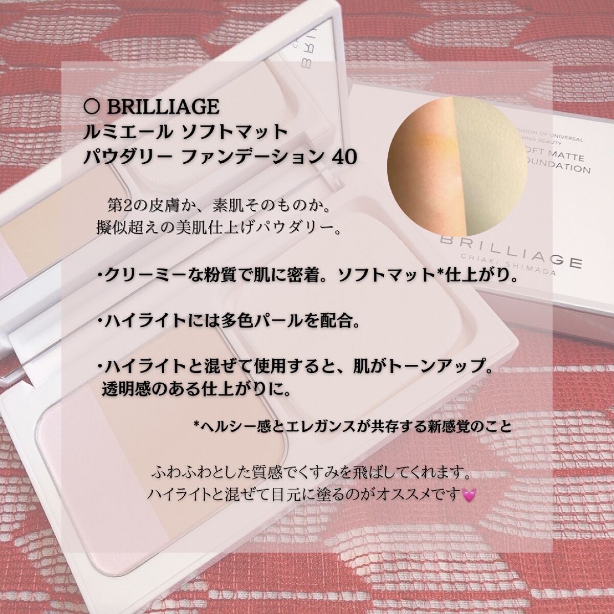 ルミエール ソフトマット パウダリーファンデーション 40/ブリリアージュ/パウダーファンデーションを使ったクチコミ（2枚目）