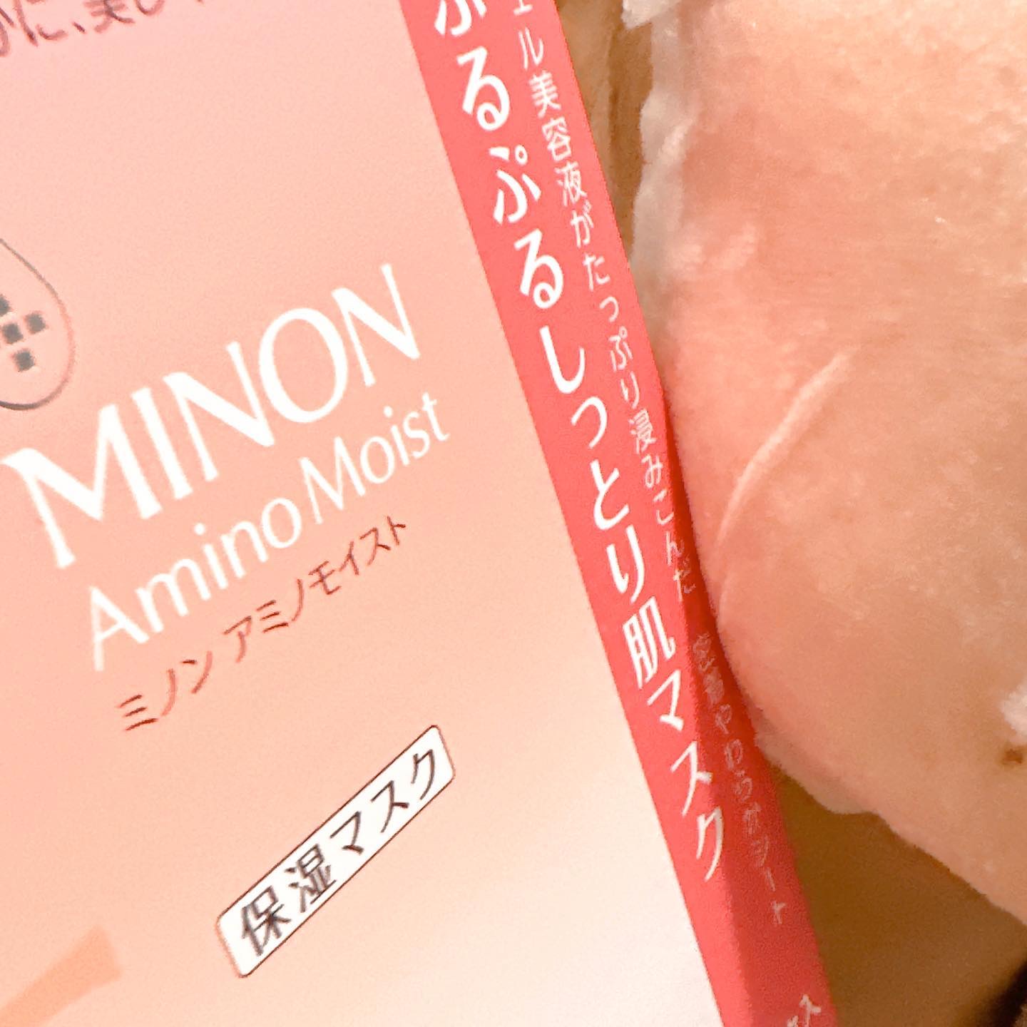 ミノン アミノモイスト ぷるぷるしっとり肌マスク/ミノン/シートマスク・パックを使ったクチコミ（3枚目）