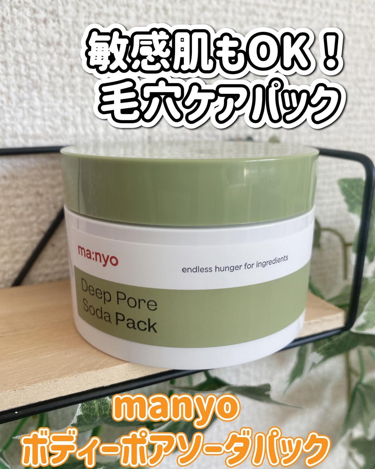 ディープポアソーダパック/manyo/洗い流すパック・マスクを使ったクチコミ(1枚目)