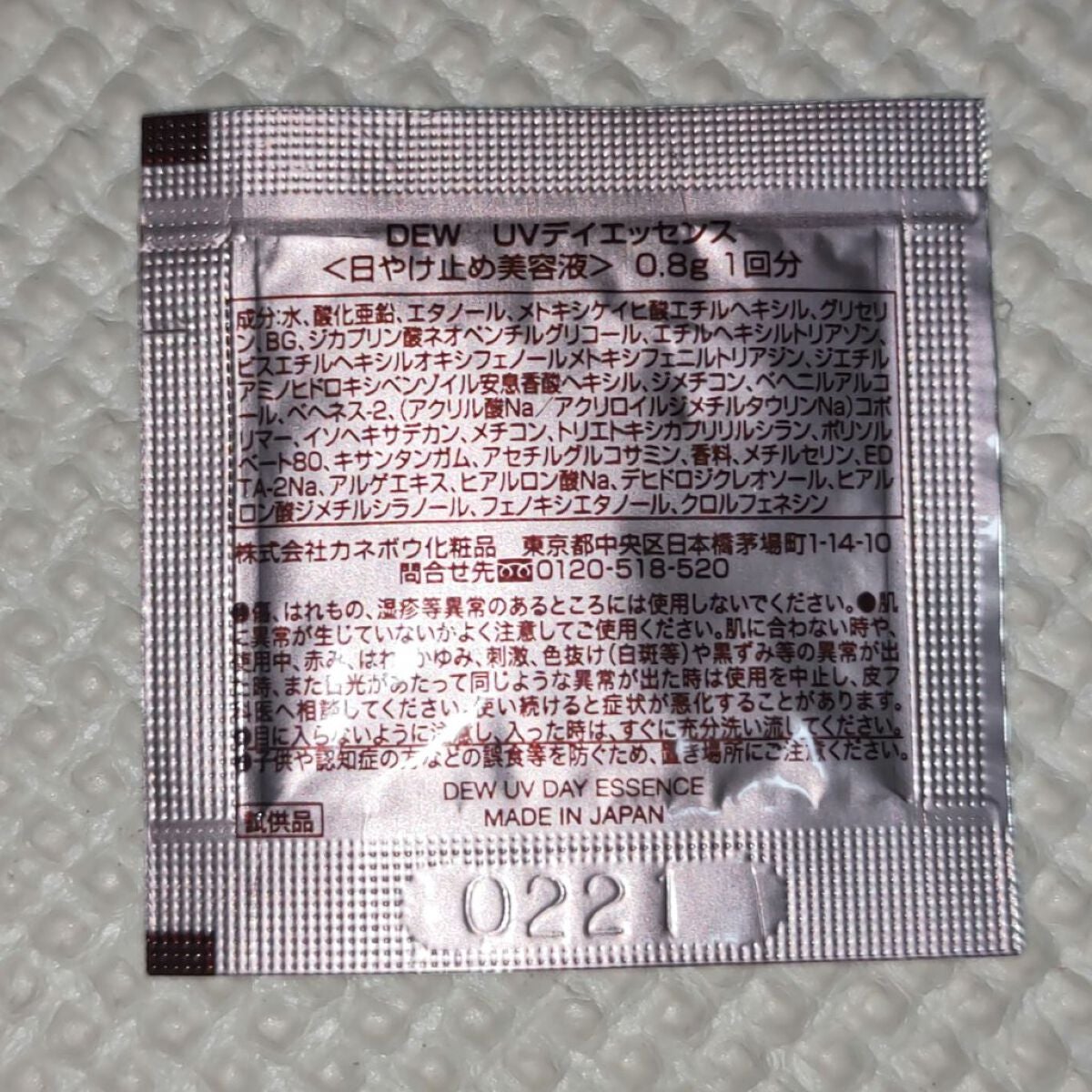 UVデイエッセンス/DEW/化粧下地を使ったクチコミ(2枚目)