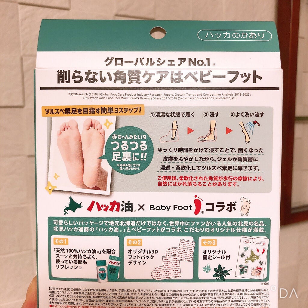 ベビーフット60分タイプ 北見ハッカコラボ品/ベビーフット/レッグ・フットケアを使ったクチコミ(3枚目)
