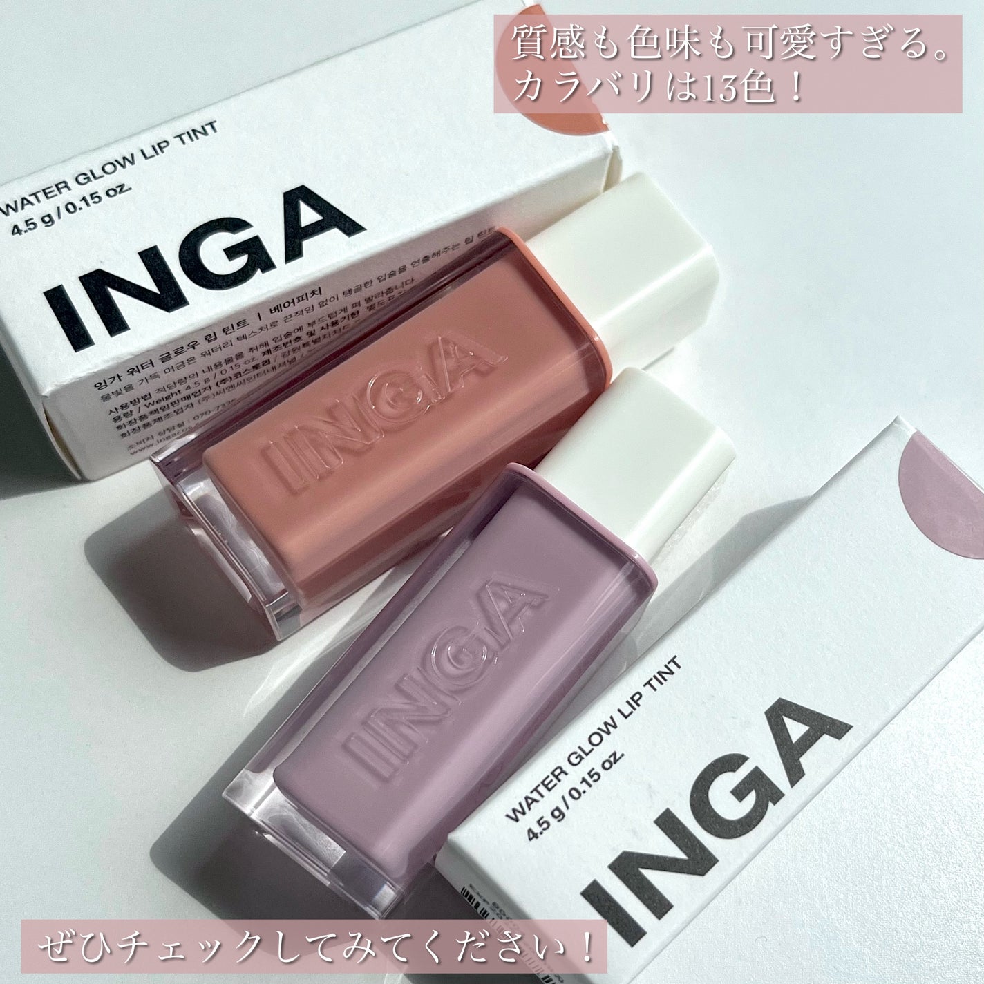 ウォーターグローリップティント/INGA/リップティントを使ったクチコミ(9枚目)