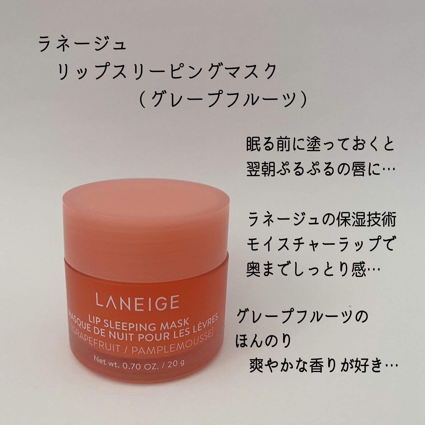 リップスリーピングマスク/LANEIGE/リップバームを使ったクチコミ（2枚目）